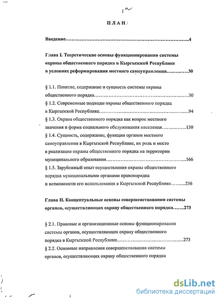 Дипломная работа: Система органов дипломатической службы Республики Казахстан