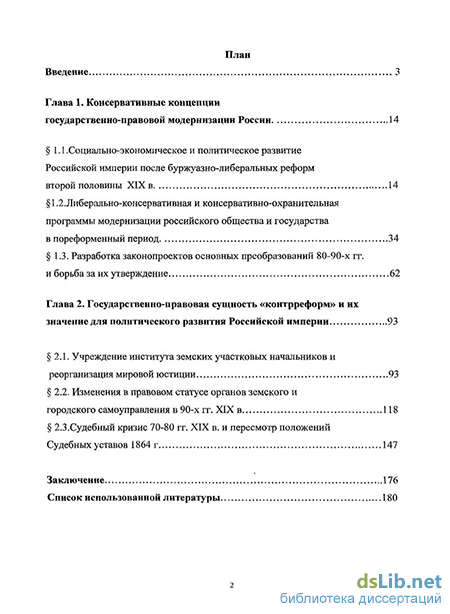 Контрольная работа по теме Либеральные и консервативные тенденции в общественной жизни России в I половине XIX века