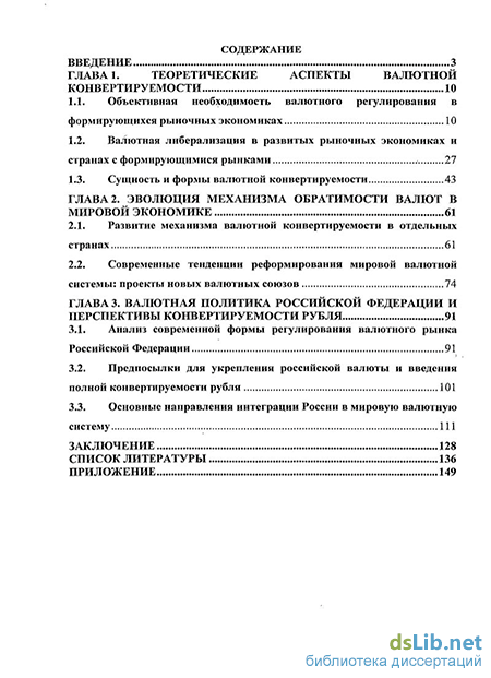 Курсовая работа: Конвертируемость валют и Конвертируемость рубля