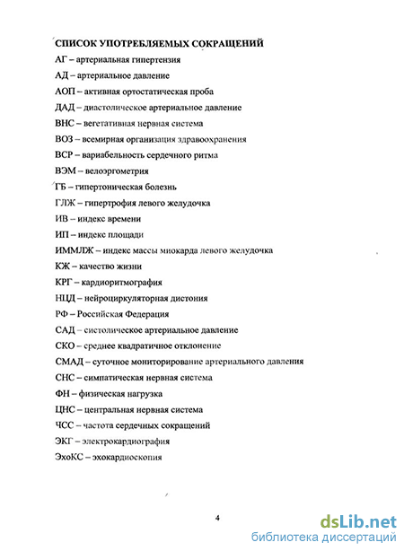 Доклад по теме Нейроциркуляторная дистония (НЦД)