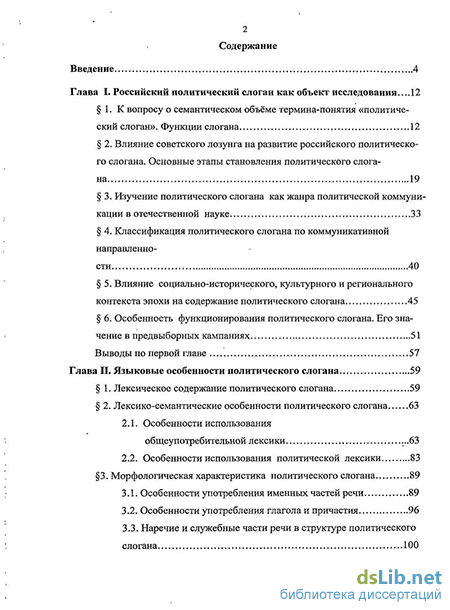 Доклад: В мире политического слогана