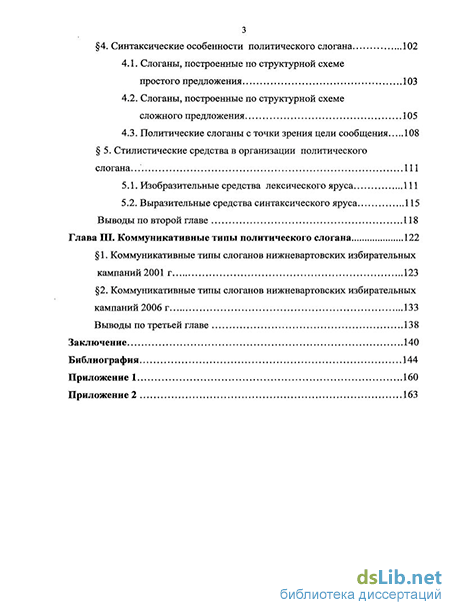 Доклад: В мире политического слогана