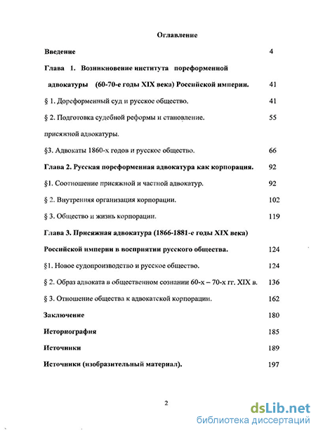 Реферат: История адвокатуры и судебной реформы ХІХ века