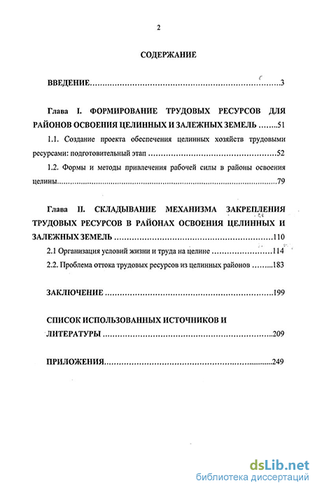 Реферат: Освоение целины в 1954-1964 годах