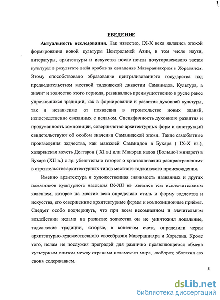 Доклад: Архитектура, орнаментальное и изобразительное искусство при саманидах в Мавераннахре