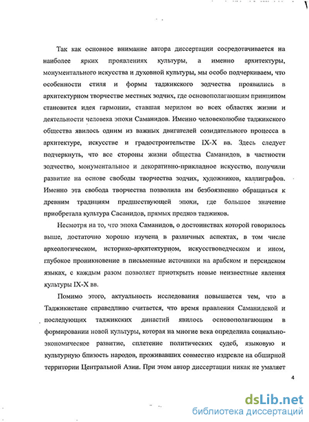 Доклад: Архитектура, орнаментальное и изобразительное искусство при саманидах в Мавераннахре