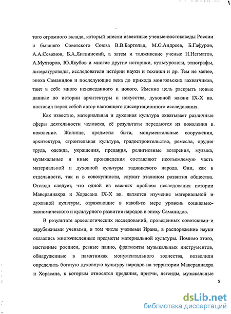 Доклад: Архитектура, орнаментальное и изобразительное искусство при саманидах в Мавераннахре