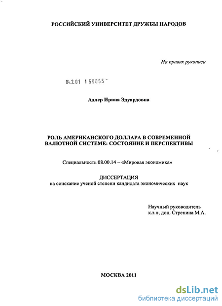 Курсовая работа: МВФ и его место в современной мировой валютной системе