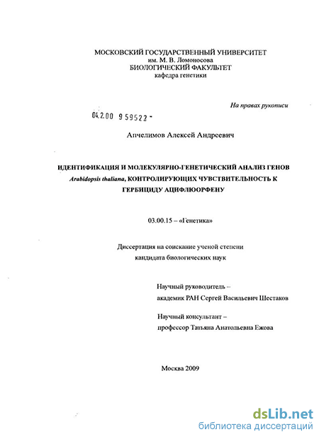 Научная работа: Идентификация генов биосинтеза эктоина у метилотрофной бактерии Methylarcula marina