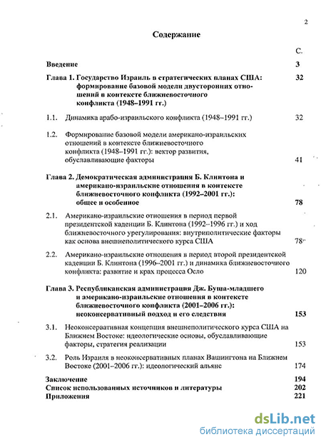 Реферат: Ирано-израильское противостояние в аспекте Ближневосточной проблемы