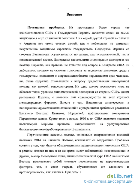 Реферат: Ирано-израильское противостояние в аспекте Ближневосточной проблемы