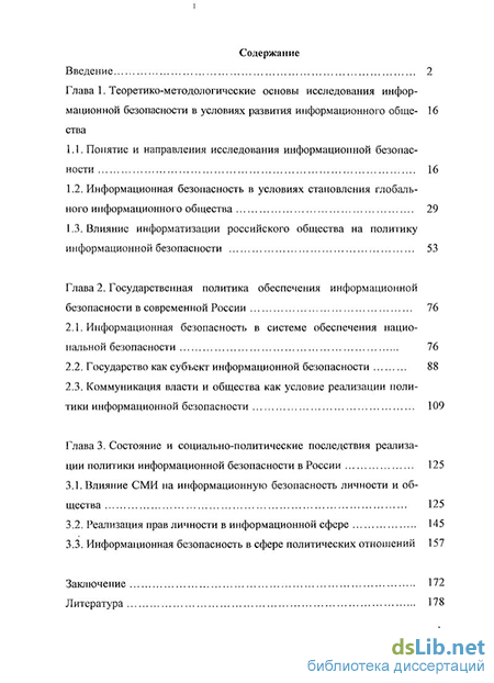 Доклад: Место религиозного сектантства и проблема национальной безопасности России