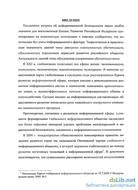 Доклад: Место религиозного сектантства и проблема национальной безопасности России