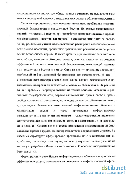 Доклад: Место религиозного сектантства и проблема национальной безопасности России