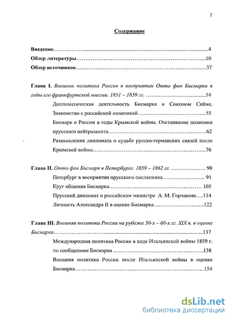 Доклад: Роль личности Бисмарка в истории