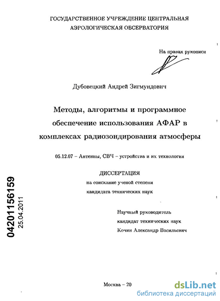 Контрольная работа по теме Повышение точности измерения углов в системе радиозондирования атмосферы МАРЛ-А