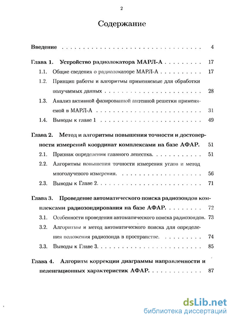 Контрольная работа по теме Повышение точности измерения углов в системе радиозондирования атмосферы МАРЛ-А