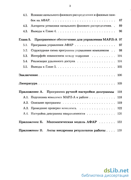 Контрольная работа по теме Повышение точности измерения углов в системе радиозондирования атмосферы МАРЛ-А