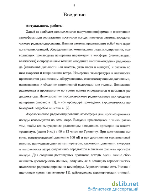 Контрольная работа по теме Повышение точности измерения углов в системе радиозондирования атмосферы МАРЛ-А