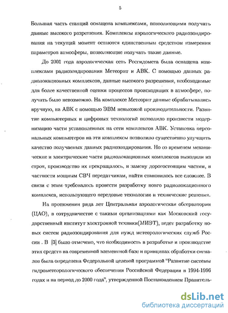 Контрольная работа по теме Повышение точности измерения углов в системе радиозондирования атмосферы МАРЛ-А