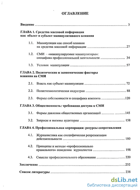 Курсовая работа: Манипулятивные технологии в СМИ