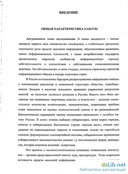 Курсовая работа: Манипулятивные технологии в СМИ