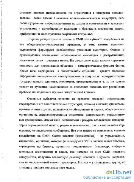 Курсовая работа: Манипулятивные технологии в СМИ