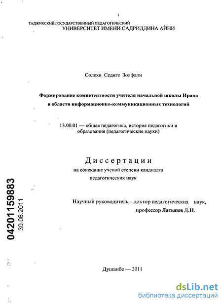 Научная работа: Методика разработки и использования средств информационно-коммуникационных технологий для формирования