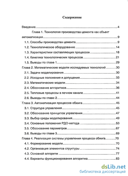 Реферат: Автоматизация и управление технологическими процессами обжига клинкера при производстве цемента