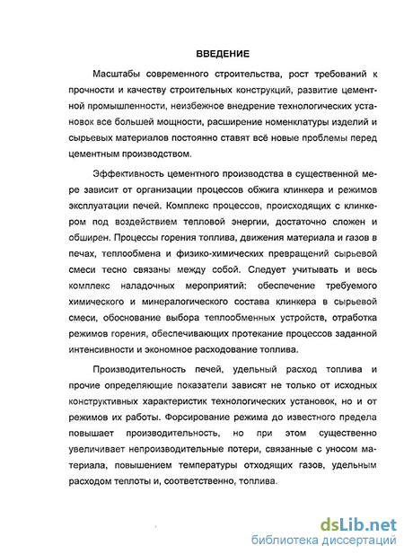 Реферат: Автоматизация и управление технологическими процессами обжига клинкера при производстве цемента