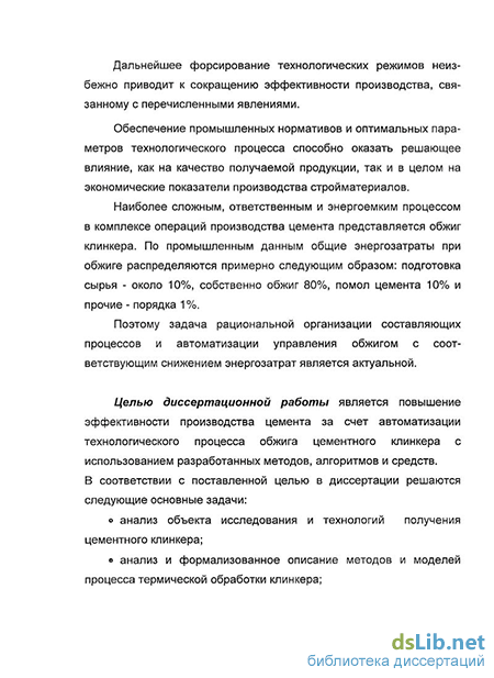 Реферат: Автоматизация и управление технологическими процессами обжига клинкера при производстве цемента