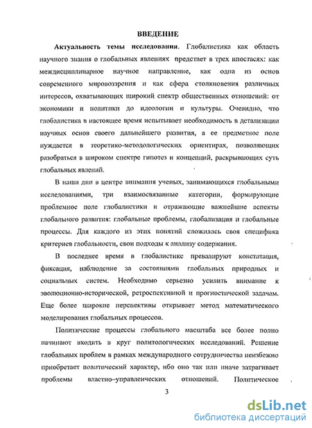 Доклад по теме Современная политическая глобалистика: анализ основных направлений