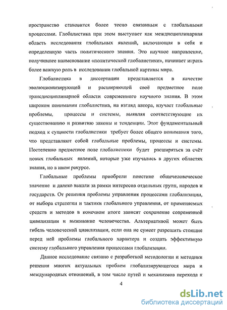 Доклад по теме Современная политическая глобалистика: анализ основных направлений