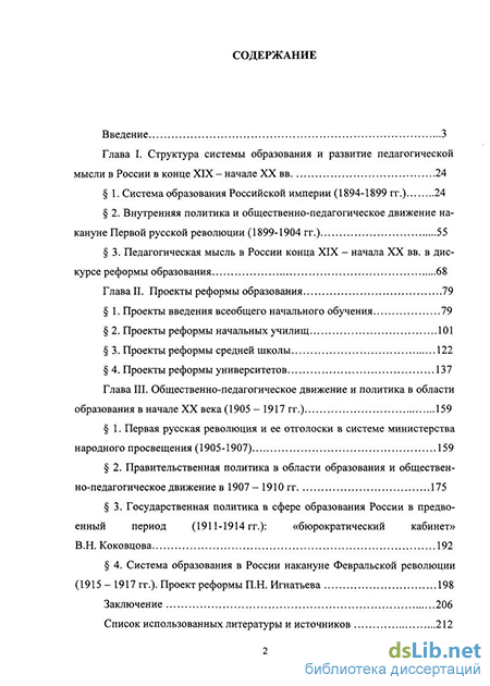 Курсовая работа: Процесс развития идеи русской национальной школы в отечественной педагогике второй половины XIX–нач. XX в.