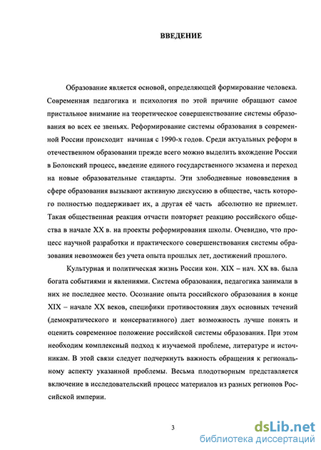 Реферат: Просвещение, школа и педагогика в конце XIX - начале ХХ века и в период первой революции в России (1905-1907)