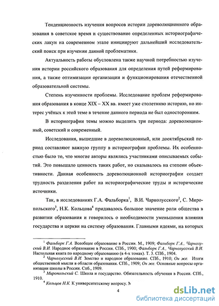 Курсовая работа: Процесс развития идеи русской национальной школы в отечественной педагогике второй половины XIX–нач. XX в.