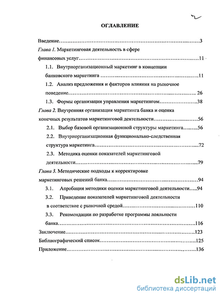 Лабораторная работа: Анализ целевых аудиторий Акционерного коммерческого Сберегательного банка Российской Федерации