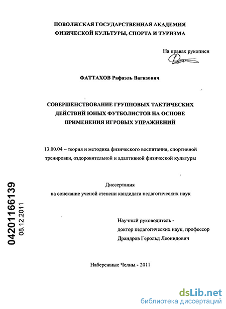 Статья: Моделирование соревновательной деятельности высококвалифицированных футболистов