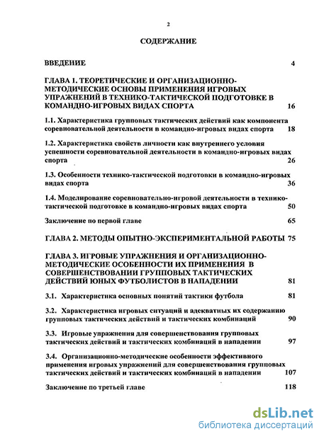 Статья: Моделирование соревновательной деятельности высококвалифицированных футболистов