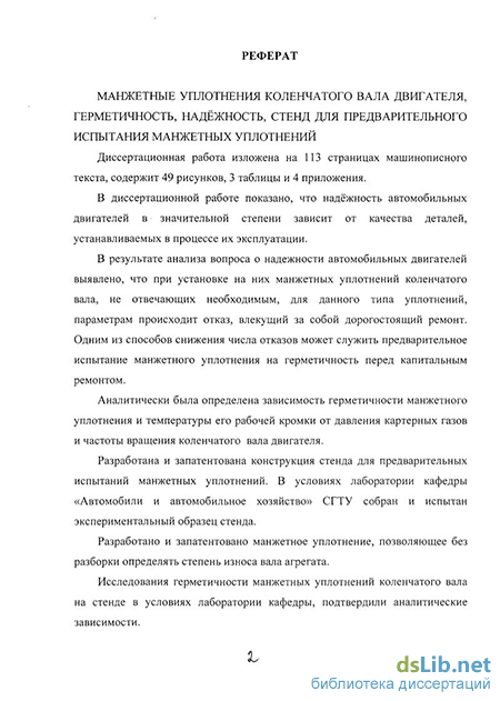 Реферат: Улучшение экологических показателей автомобильных двигателей