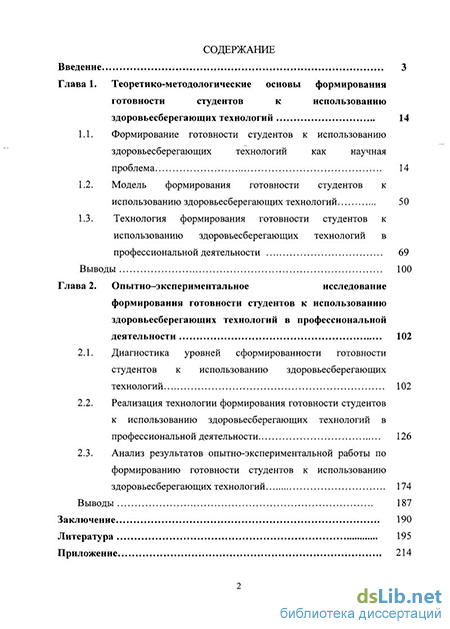 Дипломная работа: Влияние здоровьесберегающего подхода в организации воспитательной работы на формирование валеологической грамотности младших школьников