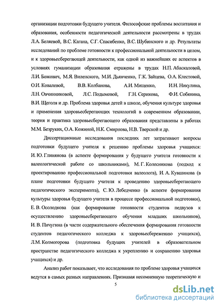 Дипломная работа: Влияние здоровьесберегающего подхода в организации воспитательной работы на формирование валеологической грамотности младших школьников