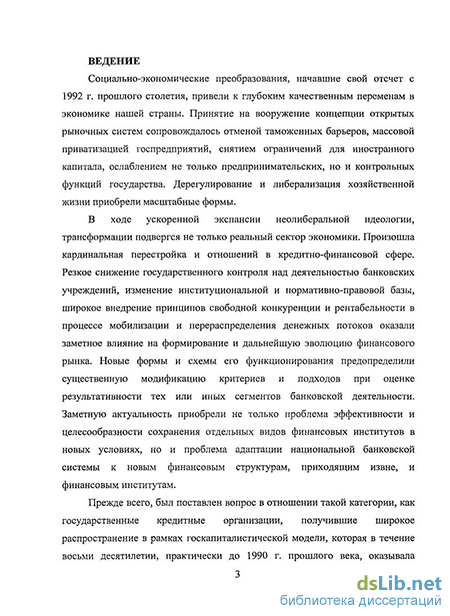 Контрольная работа по теме Влияние иностранных финансово-кредитных учреждений на национальную банковскую систему