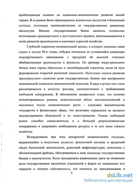 Контрольная работа по теме Влияние иностранных финансово-кредитных учреждений на национальную банковскую систему