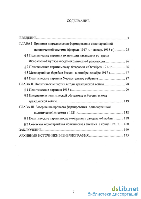 Доклад: Россия между февралём и октябрём 1917 г.