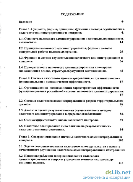 Контрольная работа по теме Механизм формирования налоговой базы по налогу на прибыль и разработка предложений по его совершенствованию