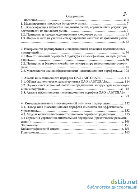 Реферат: Инвестиционный портфель предприятия 2