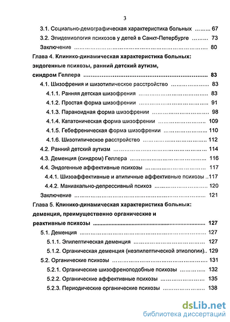 Реферат: Шизоаффективный психоз