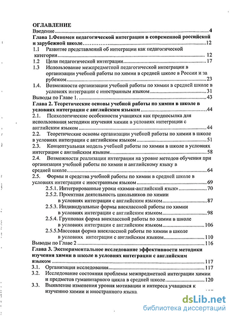 Курсовая работа по теме Интеграция учебных дисциплин в профильном обучении