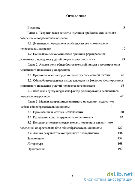 Контрольная работа по теме Основные факторы развития девиантного поведения